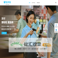 拉卡拉 - 支付更安全，更简单