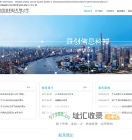 宁波北仑辰创信息科技有限公司-北仑网站建设|北仑小程序制作|北仑电脑公司