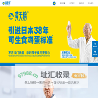 加藤宏光，可生食鸡蛋，黄天鹅