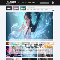 彼岸壁纸 电脑壁纸 高清桌面壁纸图片大全 彼岸桌面