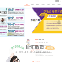 妙笔丹青教育咨询有限公司
