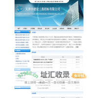天津市建设工程招标有限公司