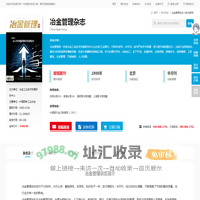 冶金管理杂志-冶金管理出版社