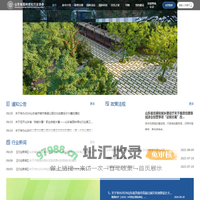 山东省园林绿化行业协会