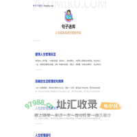句子迷库网 - 有深度有涵养的句子大全