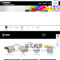 UV平板打印机,万能打印机,万能UV平板机,UV喷绘打印机, - 深圳市墨格电子科技有限公司
