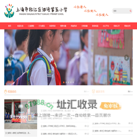 上海市松江区泗泾第五小学