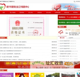 南宁市聚焦社会工作服务中心