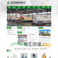 广州市丸和机械设备有限公司