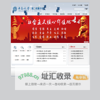中南大学第二附属中学