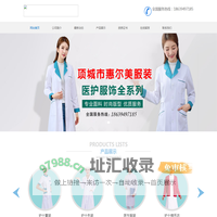 项城市惠尔美服装,项城市惠尔美服装有限公司 - 网站首页
