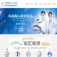 菏泽市牡丹区许多亿信息咨询中心-山东匿名亲子鉴定,哪家亲子鉴定价格低准确率高,亲子鉴定物证调查