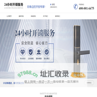安阳上门开锁_安阳修锁换锁芯-安阳24小时开锁公司