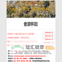 舍游复古82sd.com官方网站_1.76复古金币_复古小极品_独家仿盛大