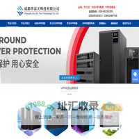 UPS电源_山特UPS电源_科士达UPS电源_华为UPS电源_山特蓄电池_UPS蓄电池_UPS锂电池_机房建设_机房一体化_静电地板_成都UPS电源_四川成都华富天科技有限公司