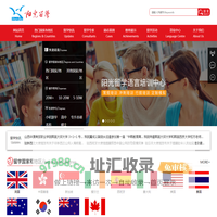 阳光留学语言培训中心