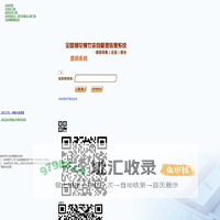全国烟花爆竹流向管理信息系统―信息采集(企业)部分