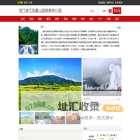 龙江森工凤凰山国家森林公园-  森林旅游