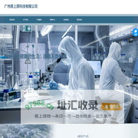 广州原上原科技有限公司