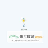 猫头鹰旅行