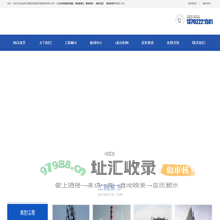 高空作业_高空维修_高空防腐_烟囱新建_烟囱维修_烟囱拆除_烟囱加固_烟囱滑模_烟囱防腐_烟囱脱硫--盐城华夏高空建筑防腐维修有限公司