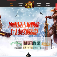 盟重英雄-冰雪传奇手游官方网站