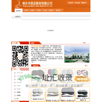 首页-桐乡市美足鞋材股份有限公司