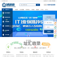 北京宽带专线接入、手机信号覆盖、网络监控维修、IT外包