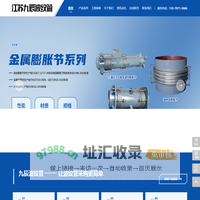 江苏九辰波纹管有限公司