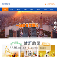 武汉贷款公司