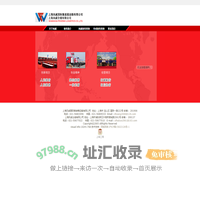 上海凤威国际集装箱运输有限公司