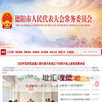 德阳人大