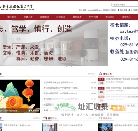 西安市雁塔区第二中学