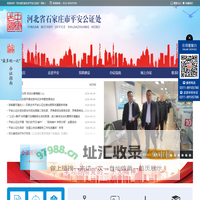 河北省石家庄市平安公证处--办理民事公证