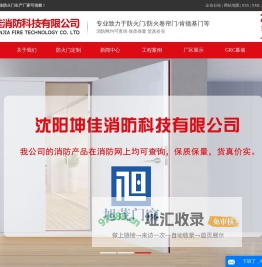 丙级防火门_超大防火门_不锈钢防火门_快速堆积_甲级-沈阳坤佳消防科技有限公司