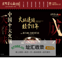 老阿婆火锅店加盟_四川成都特色火锅加盟店连锁品牌