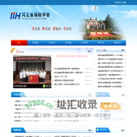 河北省保险学会-河北保险学会