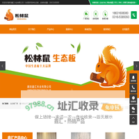 生态板厂家_生态板生产厂家_生态板品牌-廊坊鑫汇木业有限公司