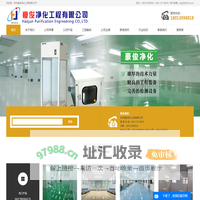 温州净化车间_杭州净化工程_实验室净化车间_浙江豪俊净化设备厂家