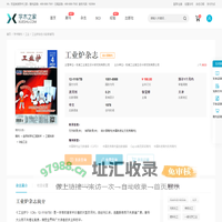 工业炉杂志-学术之家
