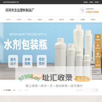 塑料瓶-塑料桶-化工桶-河间市志远塑料制品厂