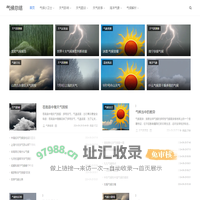 气候总结