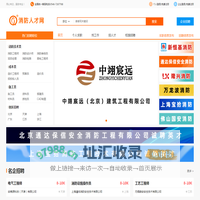 消防人才网-消防专业技术人才求职招聘