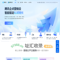 智能驱动私域增长_数字化营销推广_企业营销平台_腾讯企点官网_企点营销云