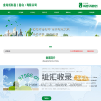 金海纸制品（昆山）有限公司