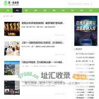 资讯_第一商业网