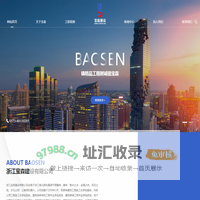 浙江宝森建设有限公司
