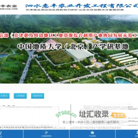 矿山生态修复,土地整理,固废利用,泗水惠丰农业开发工程有限公司