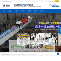 鑫四通|玻璃钢模具设备|拉挤型材|模压|塑料制品-河南四通集团有限公司