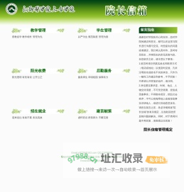 三全学院院长信箱 - 新乡医学院三全学院院长信箱